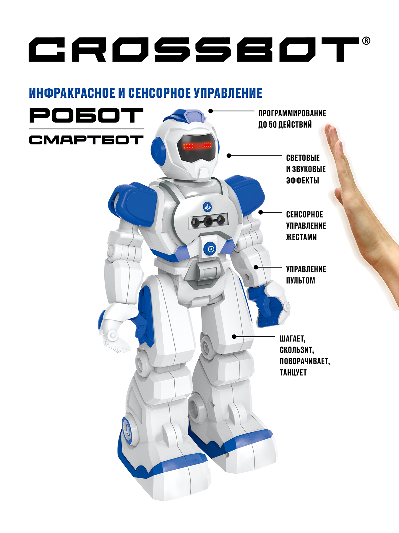 Робот РУ CROSSBOT Смартбот - фото 2