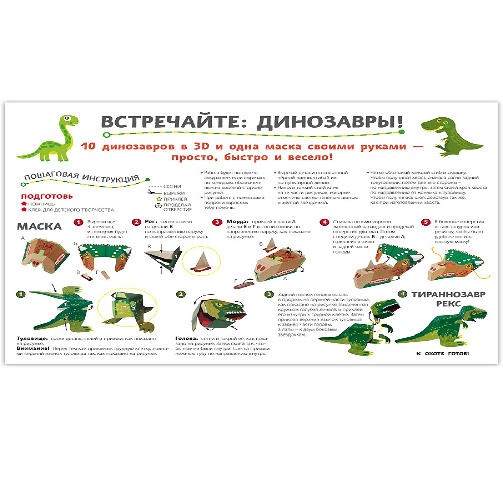Книга Русское Слово Сделай сам из бумаги. Динозавры купить по цене 334 ₽ в  интернет-магазине Детский мир