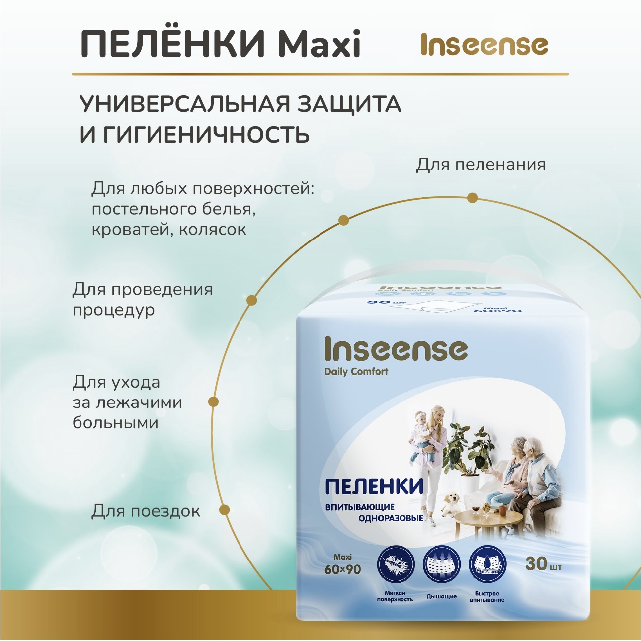 Пеленки одноразовые детские INSEENSE впитывающие Daily Comfort 60х90 см 4 уп. 30 шт. - фото 4