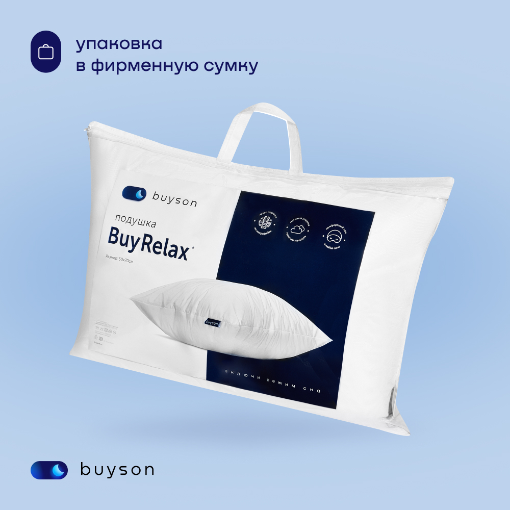 Анатомическая набивная подушка buyson BuyRelax 50х70 см высота 16 см - фото 13