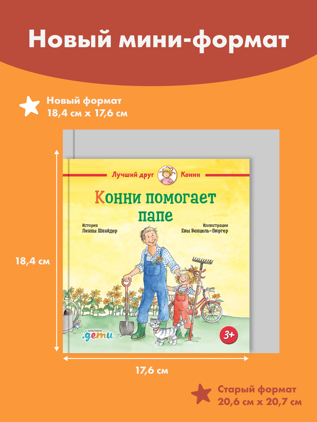 Книга Альпина. Дети Конни помогает папе - фото 5