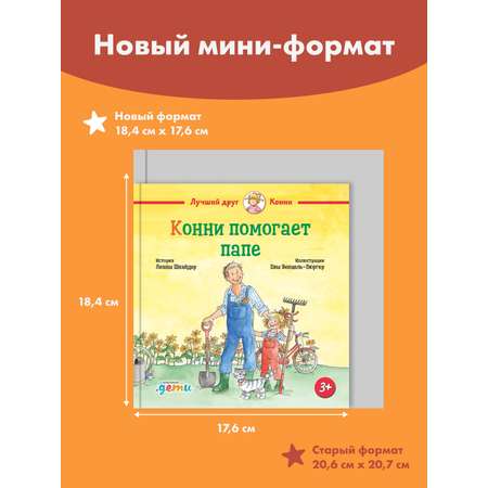 Книга Альпина. Дети Конни помогает папе