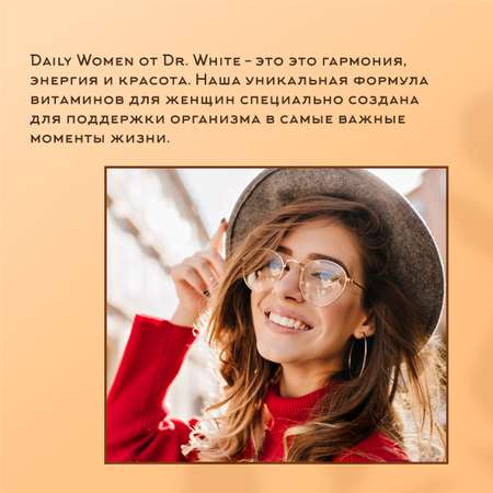 Витаминный комплекс Dr.White для женщин Daily Women Multivitamins for women