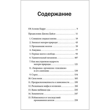 Аллен Карр Джон Дайси / Добрая книга / Полезный сахар вредный сахар