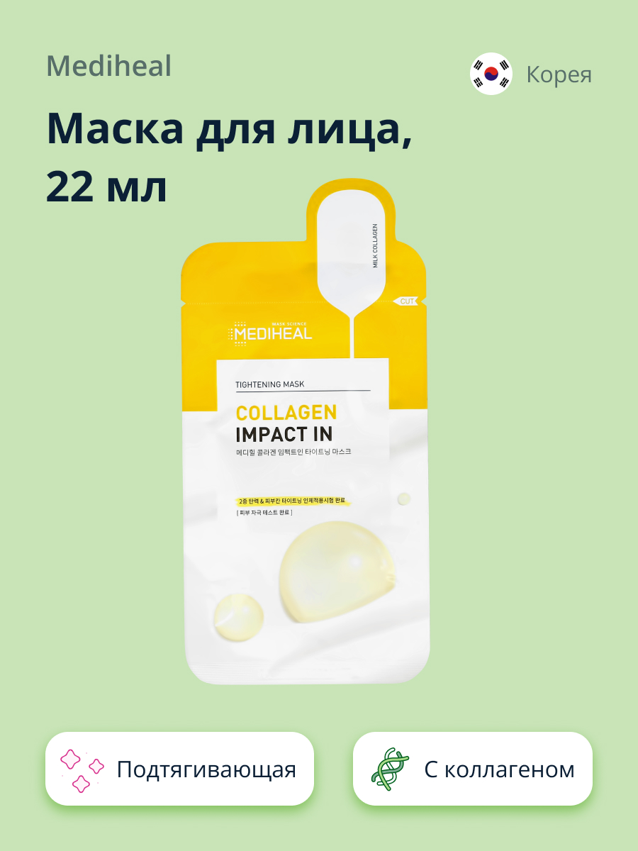 Маска тканевая Mediheal с коллагеном подтягивающая 22 мл - фото 1