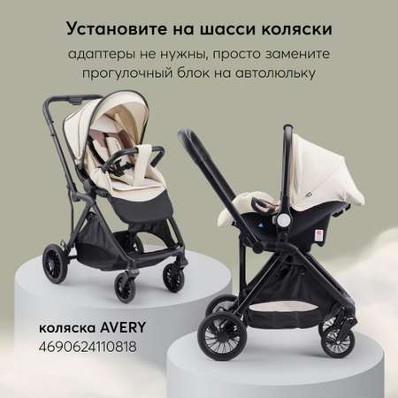 Автолюлька 0+ (до 13 кг) Happy Baby Avy