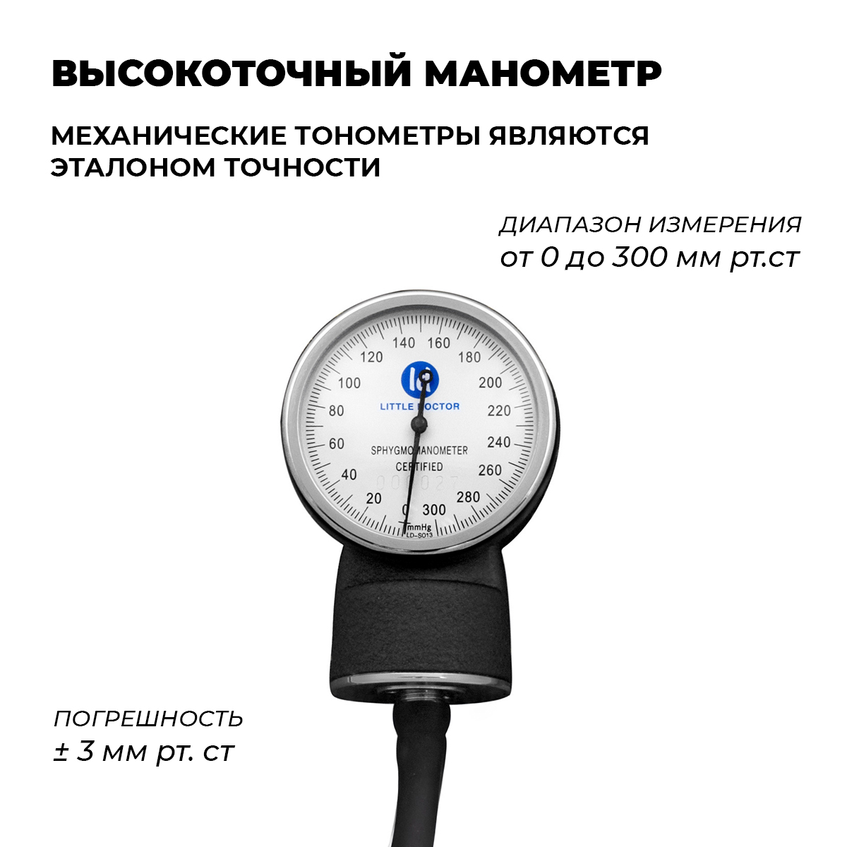 Тонометр механический Little Doctor LD-71 купить по цене 1173 ₽ в  интернет-магазине Детский мир