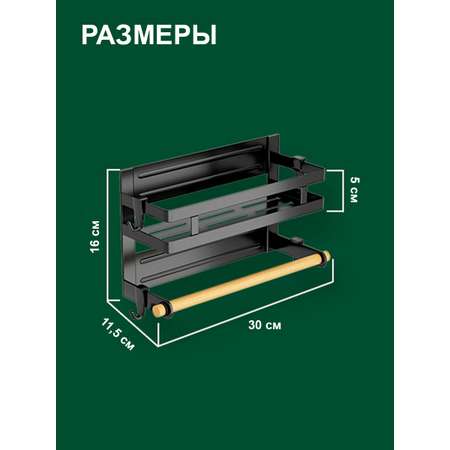 Магнитная полка на холодильник SOKOLTEC KY901BK