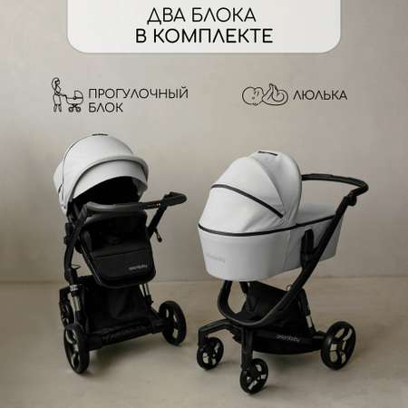 Коляска 2 в 1 белый Amarobaby TUTUM