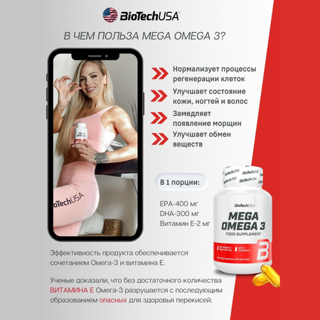 Омега 3 BiotechUSA Mega Omega 180 капсул