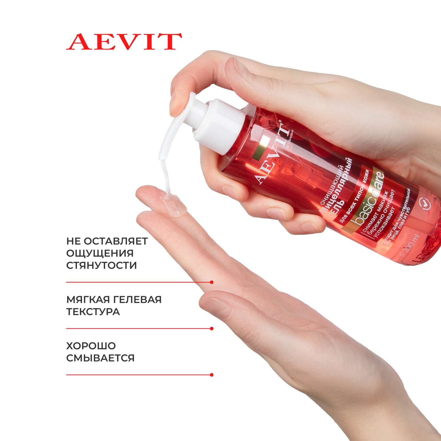 Гель для умывания AEVIT мицеллярный очищающий BASIC CARE для всех типов кожи 200 мл - фото 5