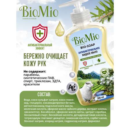 Антибактериальное жидкое мыло BIO MIO с маслом чайного дерева 300 мл 2 шт