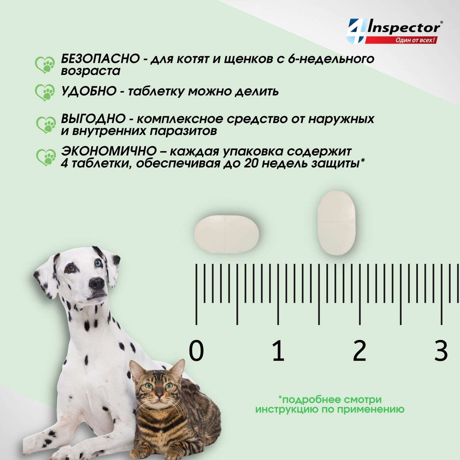 Таблетки для кошек и собак Inspector Quadro Tabs 2-8кг - фото 6