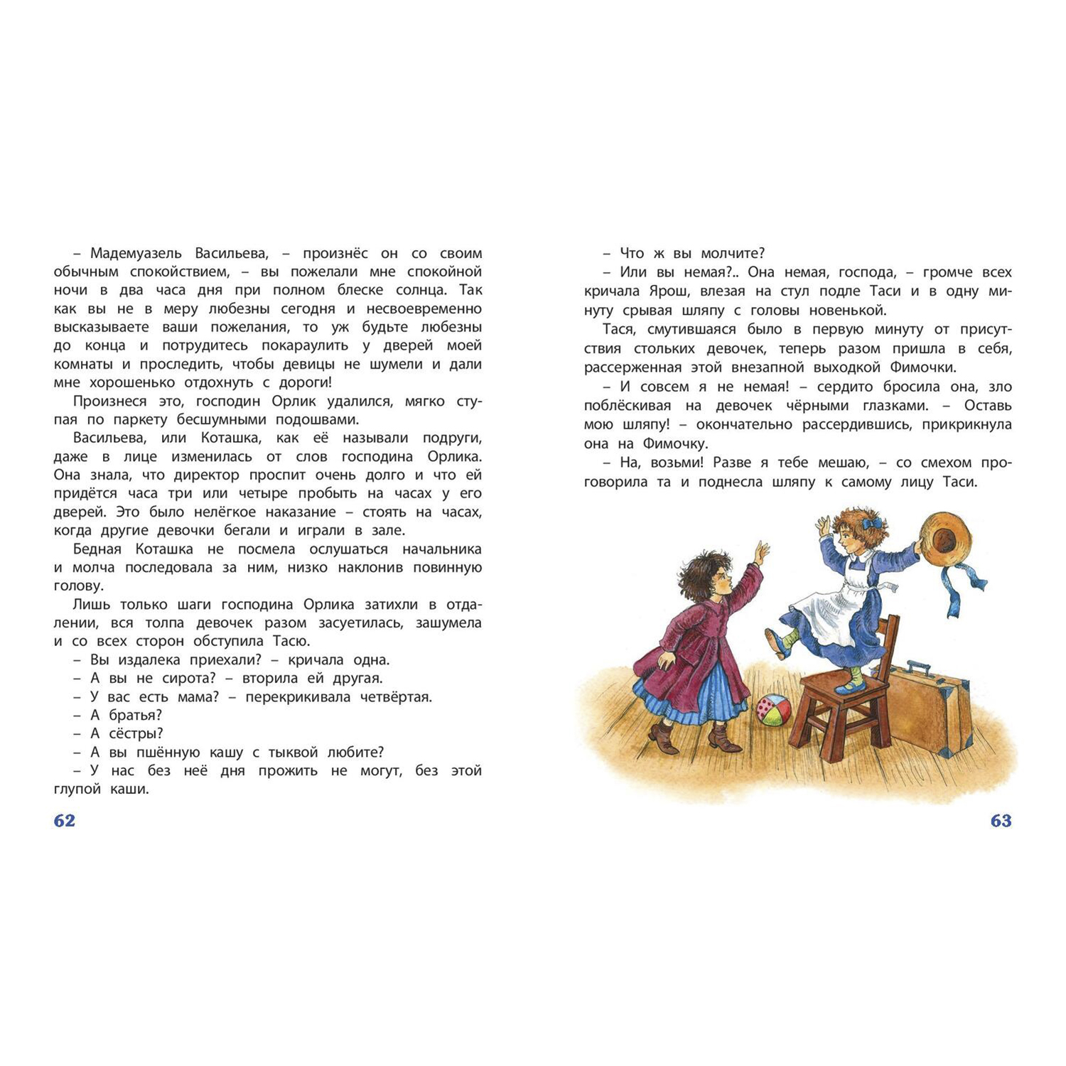 Книга ЭНАС-книга Тасино горе - фото 4