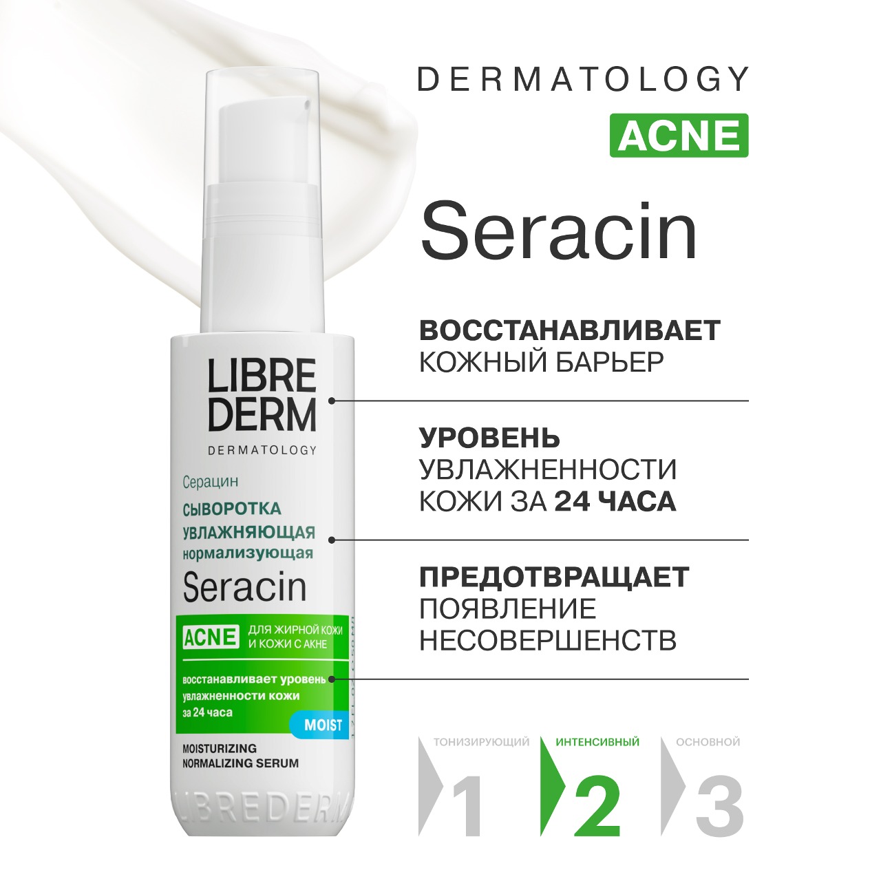 Сыворотка Librederm Seracin увлажняющая нормализующая с антирецидивным действием 50 мл - фото 2