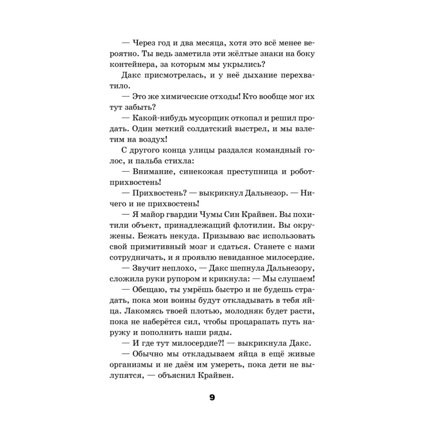Книга Эксмо Друг из червоточины Межгалактический ланч бокс - фото 5