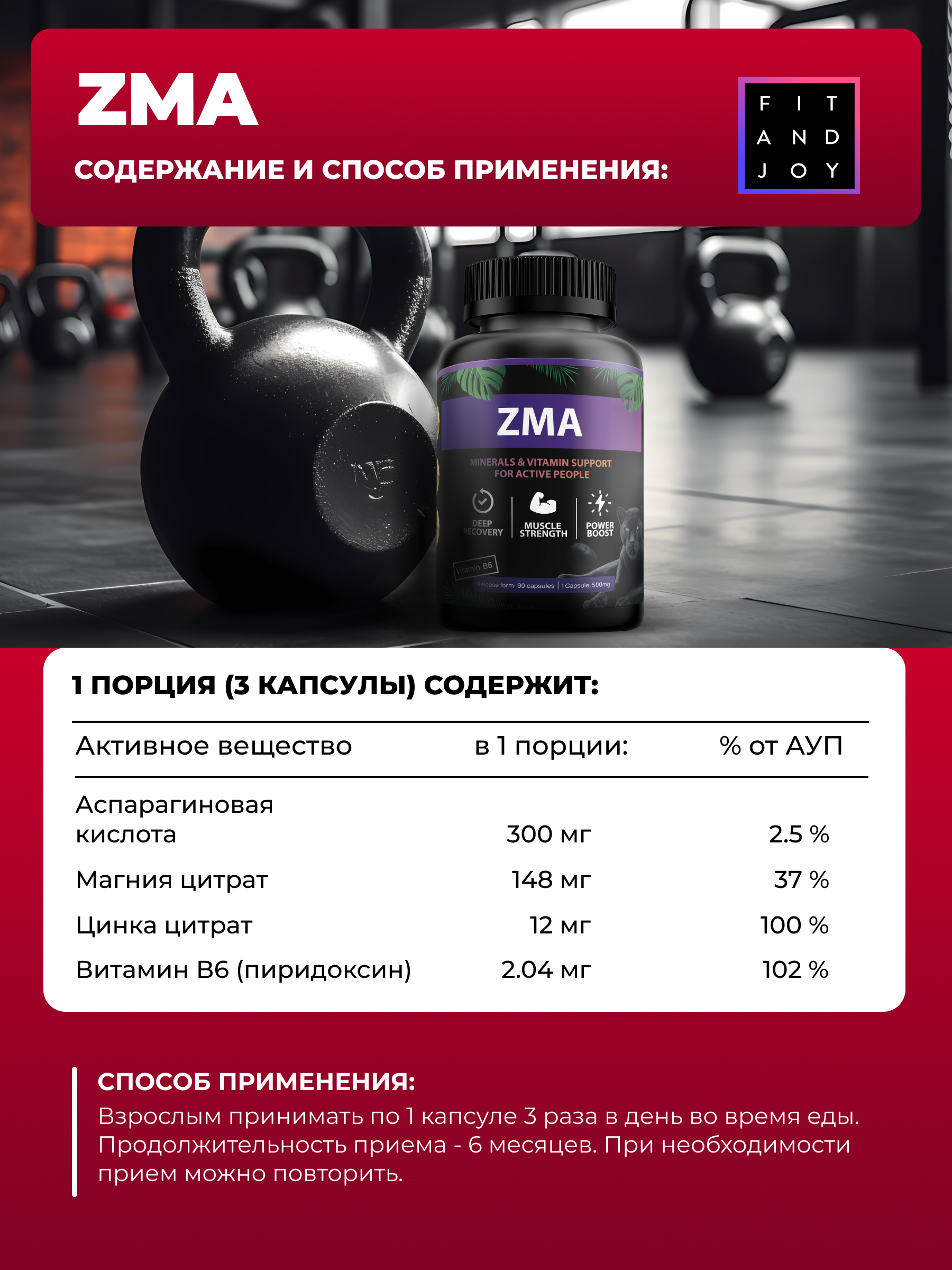 Комплекс предтренировочный zma FIT AND JOY бустер тестостерона - фото 5