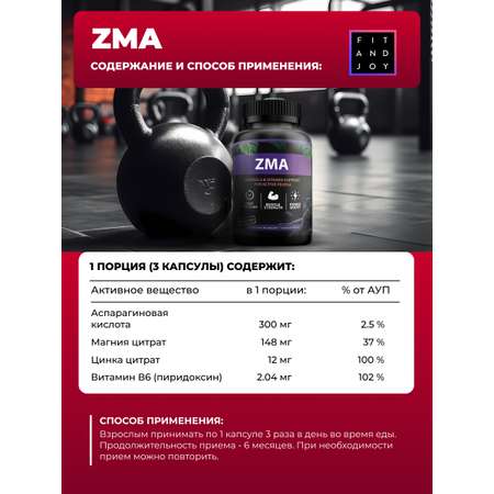 Комплекс предтренировочный zma FIT AND JOY бустер тестостерона