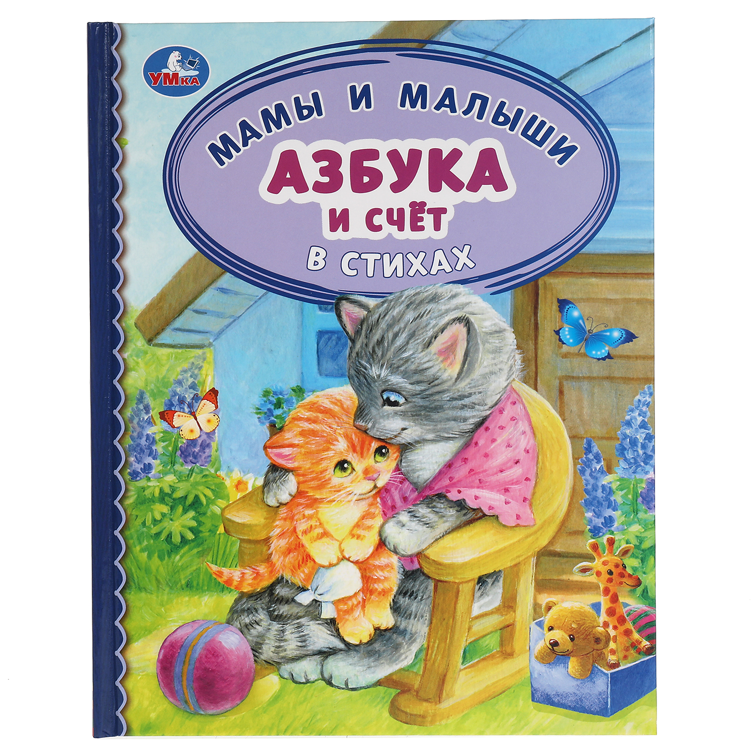 Книга УМка Азбука и счет в стихах. Мамы и малыши - фото 1