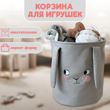 Корзина для игрушек Leylek. Зайчик 35л 35х40см