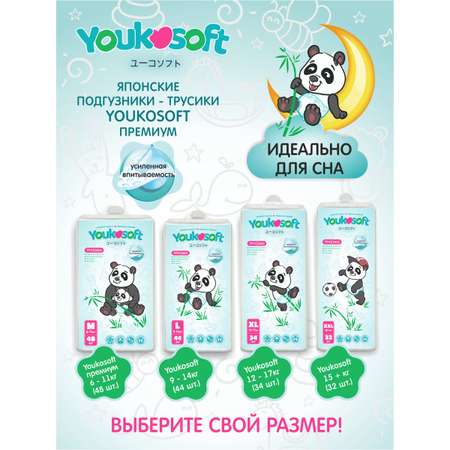 Подгузники-трусики Youkosoft Комплект День и Ночь XXL 15кг 32 и 32 шт