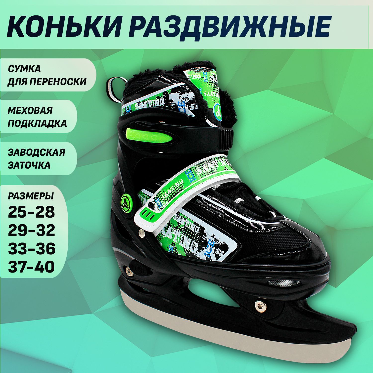 Раздвижные коньки Alpha Caprice Player Green M 33-36 купить по цене 3750 ₽  в интернет-магазине Детский мир