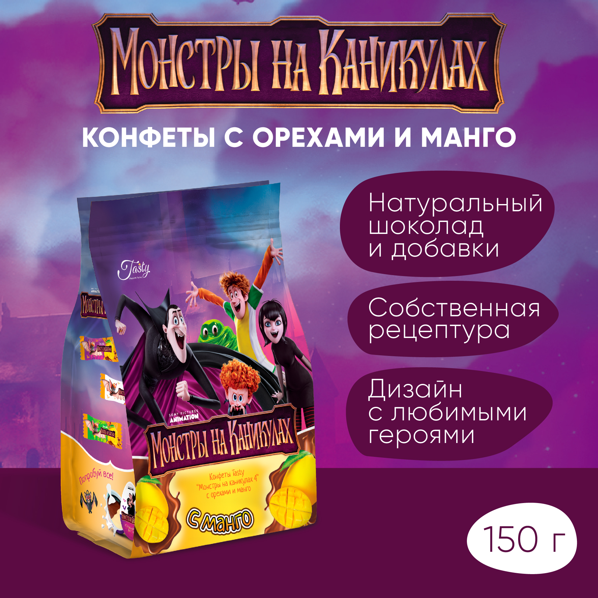 Шоколадные конфеты Tasty Kingdom Монстры на каникулах с орехами и манго в молочной шоколадной глазури упаковка 150 г - фото 2