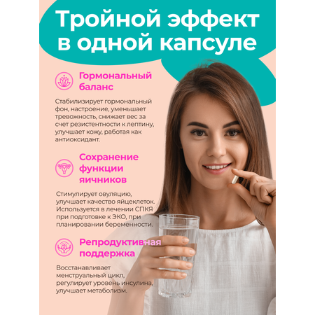 БАД MedCraft Инозитол для похудения в форме myo inositol премиум