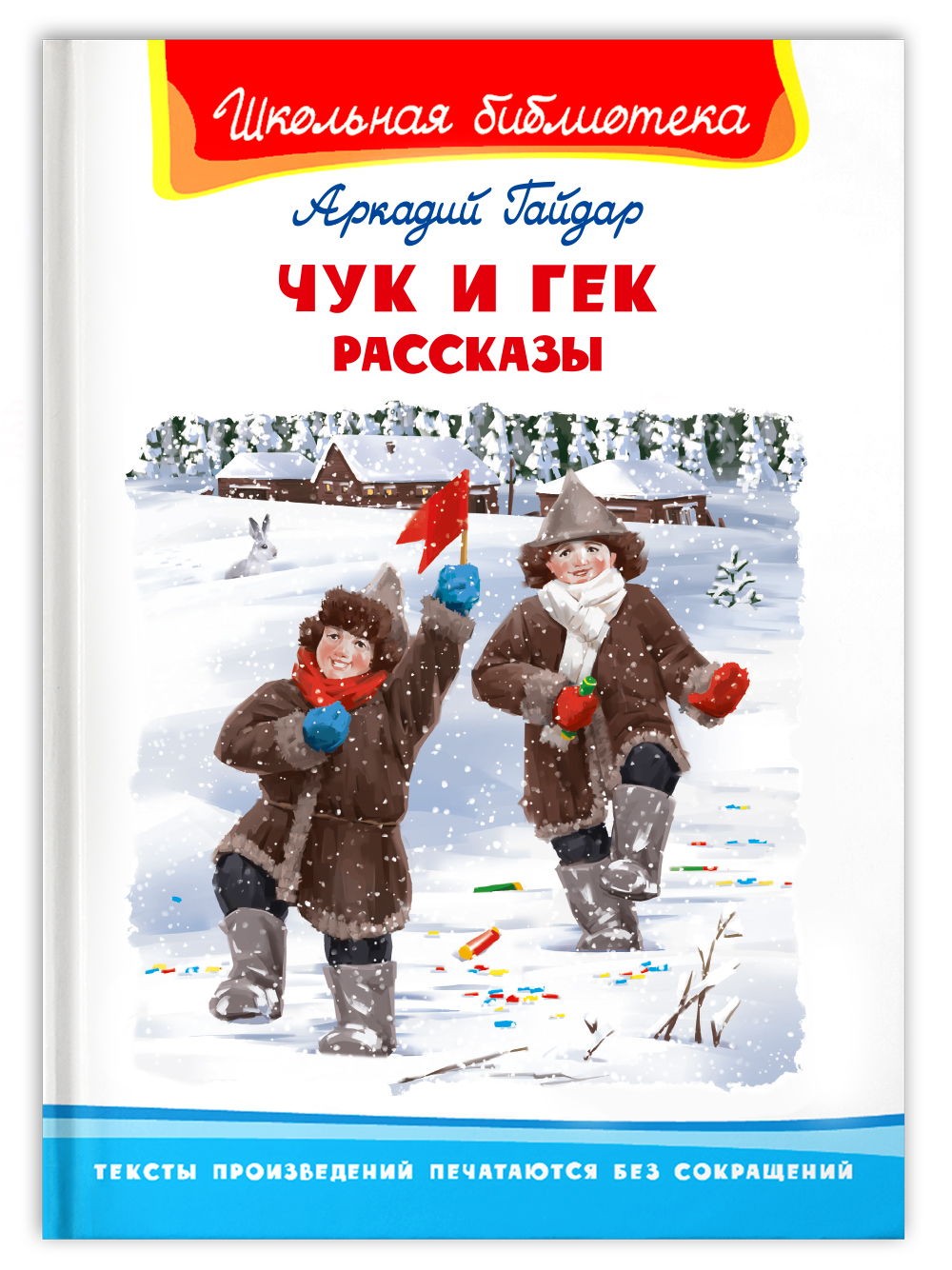 Книга Омега-Пресс Внеклассное чтение. Гайдар А. Чук и Гек. Рассказы купить  по цене 266 ₽ в интернет-магазине Детский мир