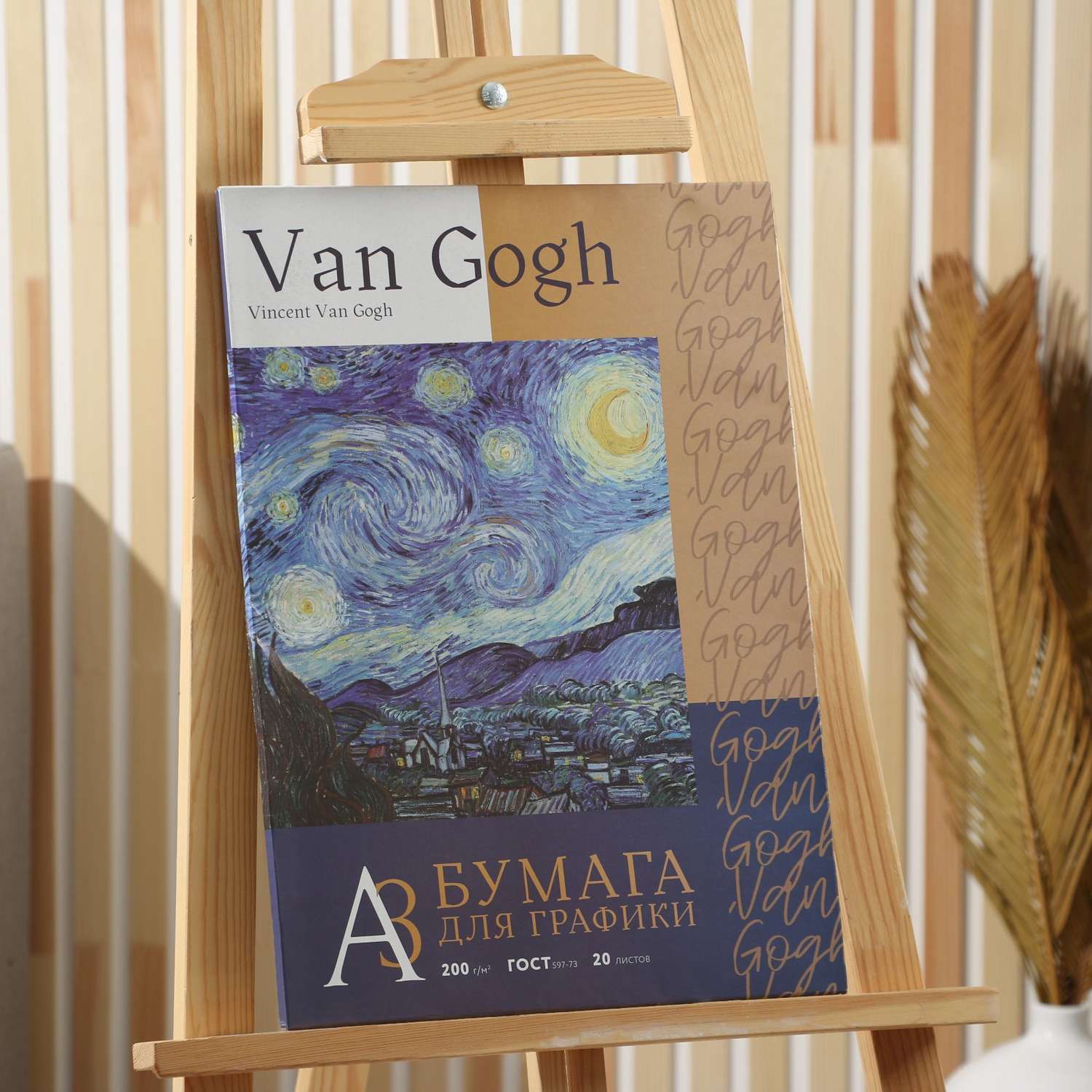 Бумага ARTLAVKA для графических работ А3 20 листов 200 г/м2 Van Gogh - фото 2
