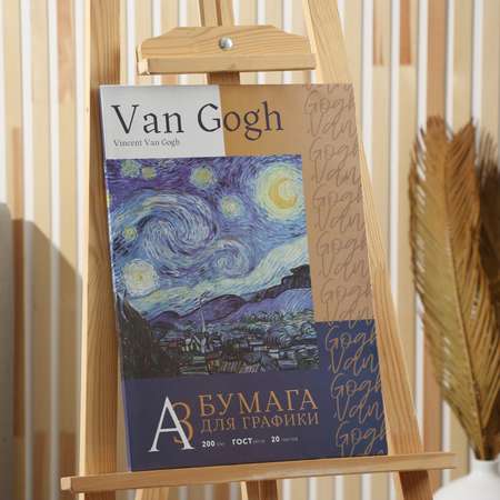 Бумага ARTLAVKA для графических работ А3 20 листов 200 г/м2 Van Gogh