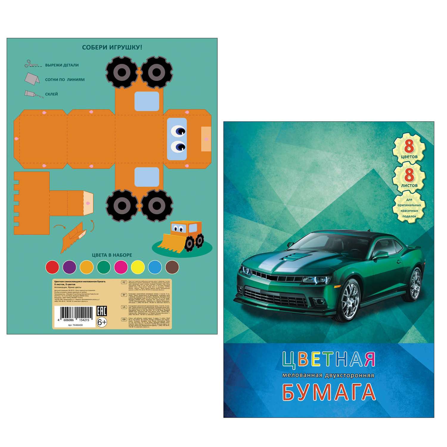 Набор цветной бумаги Unnika land Спортивный автомобиль 8л - фото 2