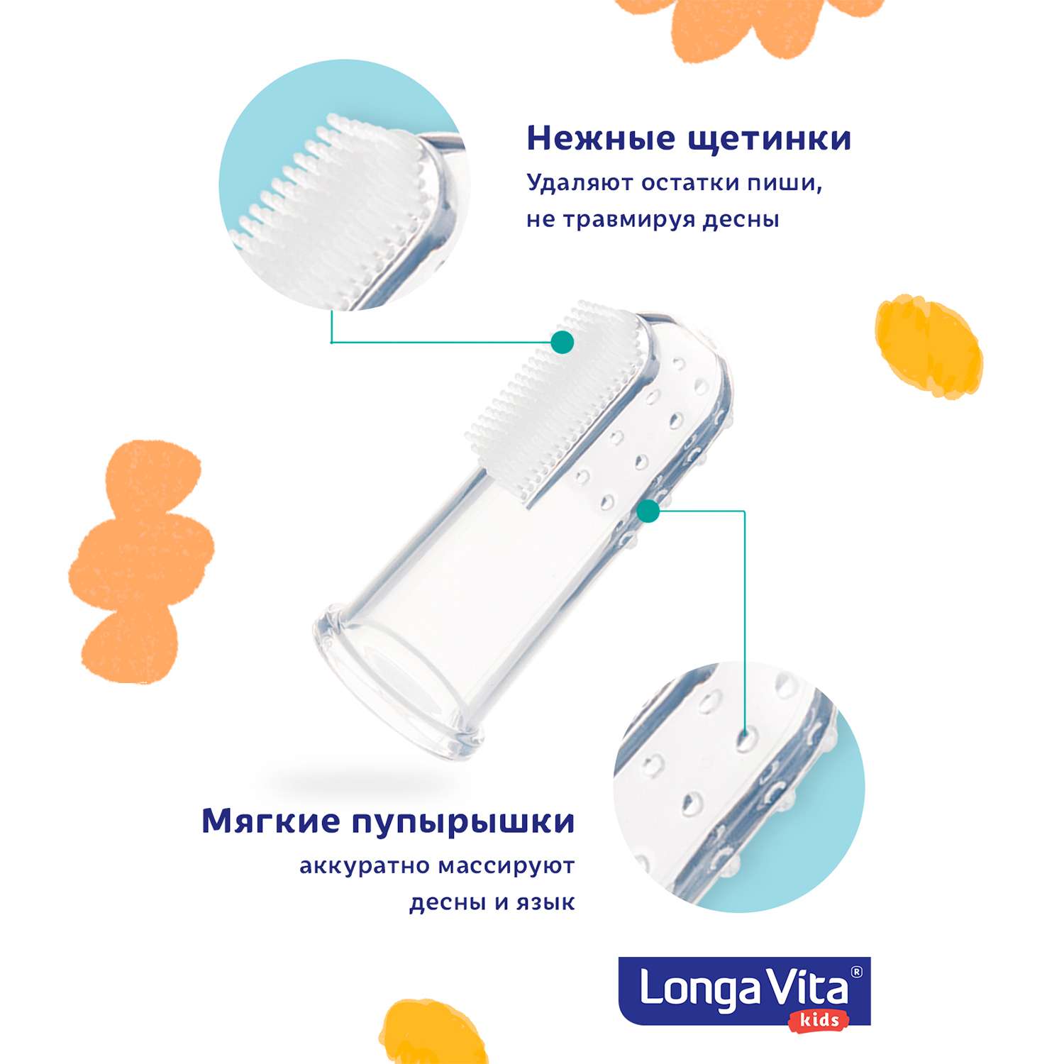 Зубная щётка LONGA VITA for kids на палец с 4месяцев U-1 - фото 5