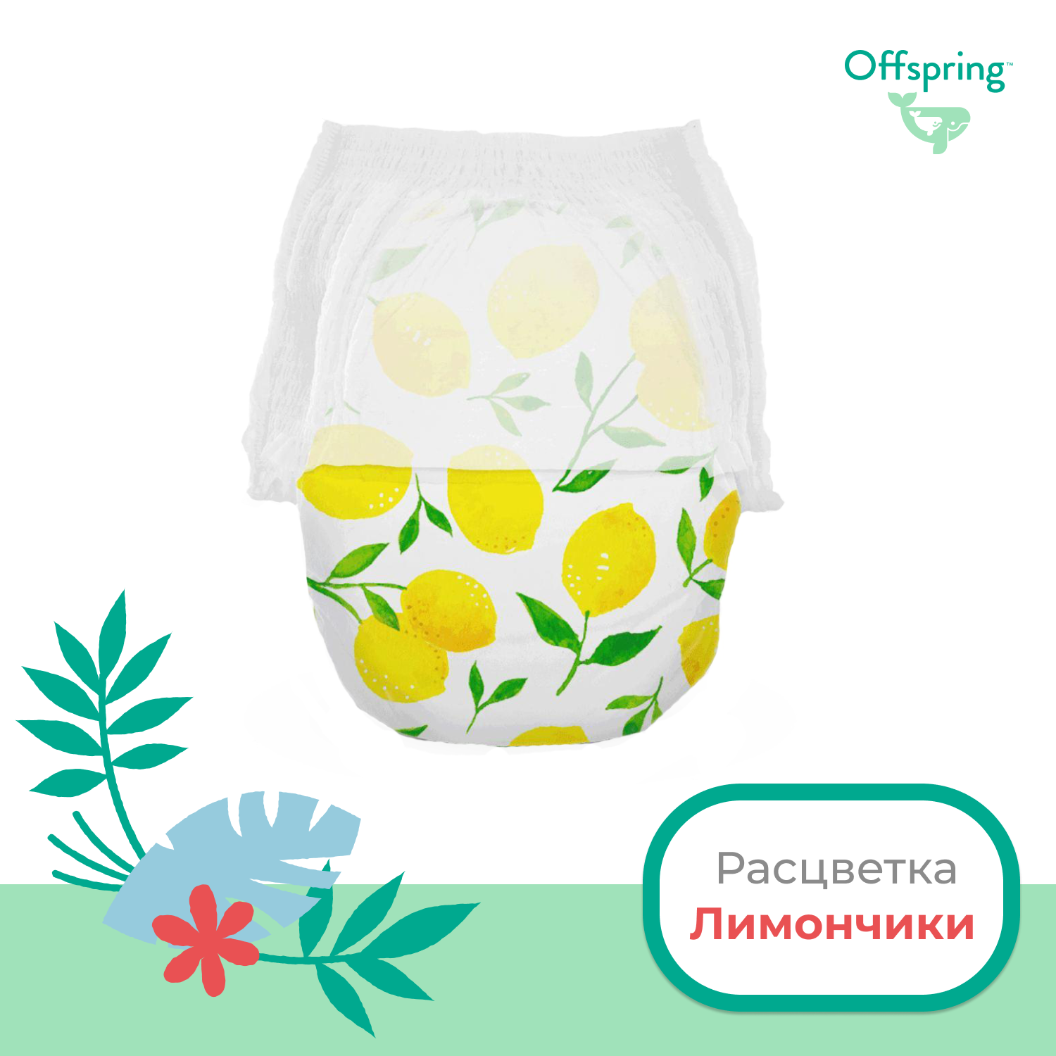 Трусики-подгузники Offspring M 6-11 кг 42 шт расцветка Лимоны - фото 2