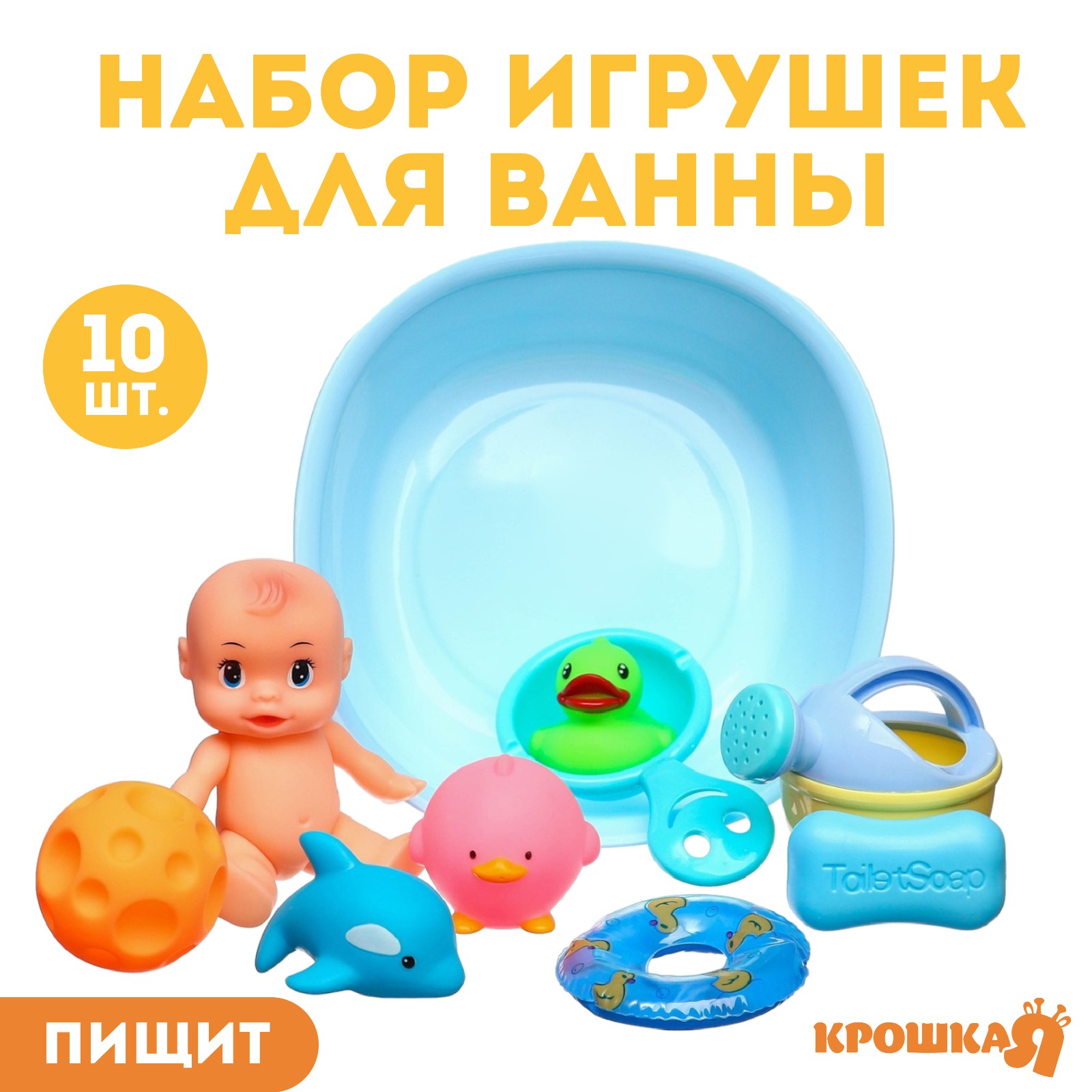 Набор резиновых игрушек Крошка Я для ванны «Игры малыша» с пищалкой 10 шт - фото 1