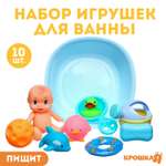 Набор резиновых игрушек Крошка Я для ванны «Игры малыша» с пищалкой 10 шт