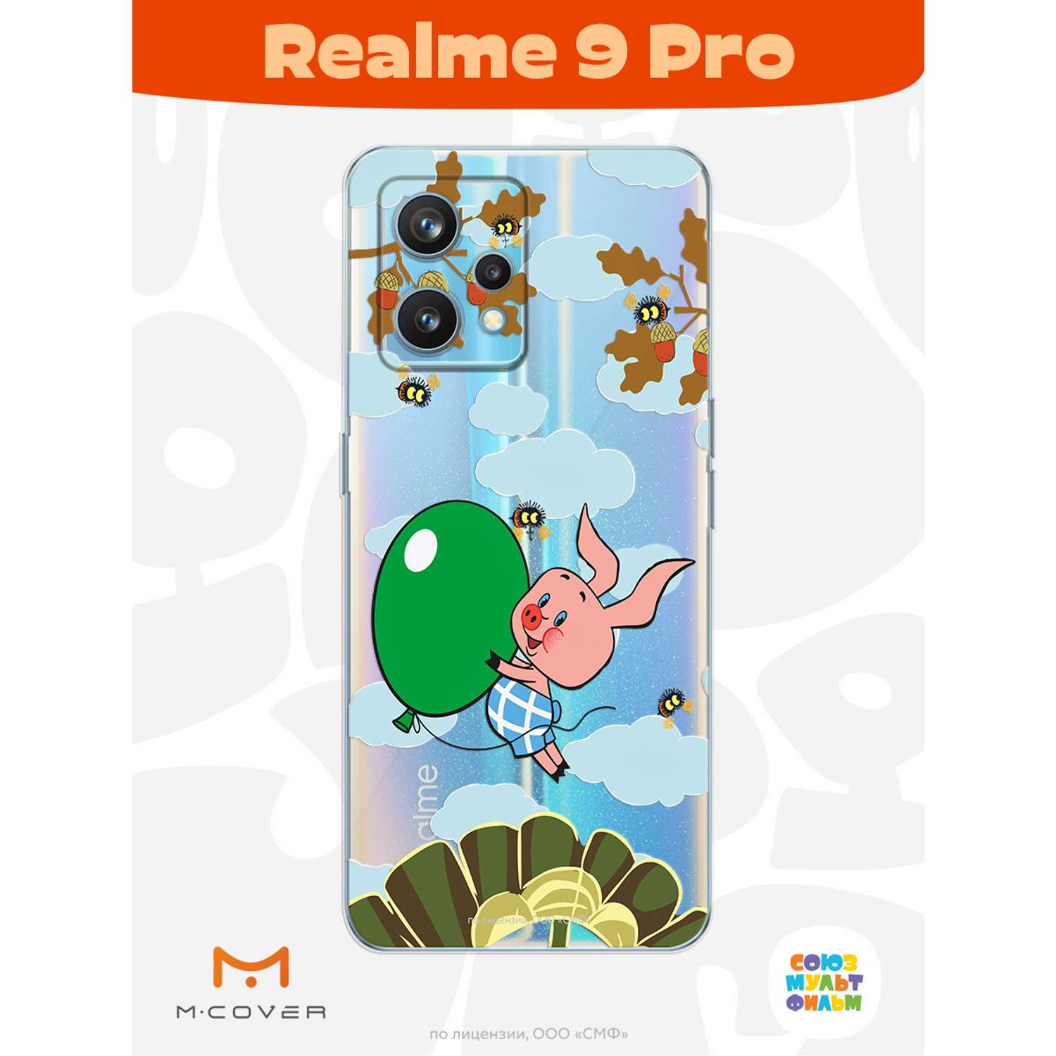 Силиконовый чехол Mcover для смартфона Realme 9 Pro Союзмультфильм Пятачок с шариком - фото 2