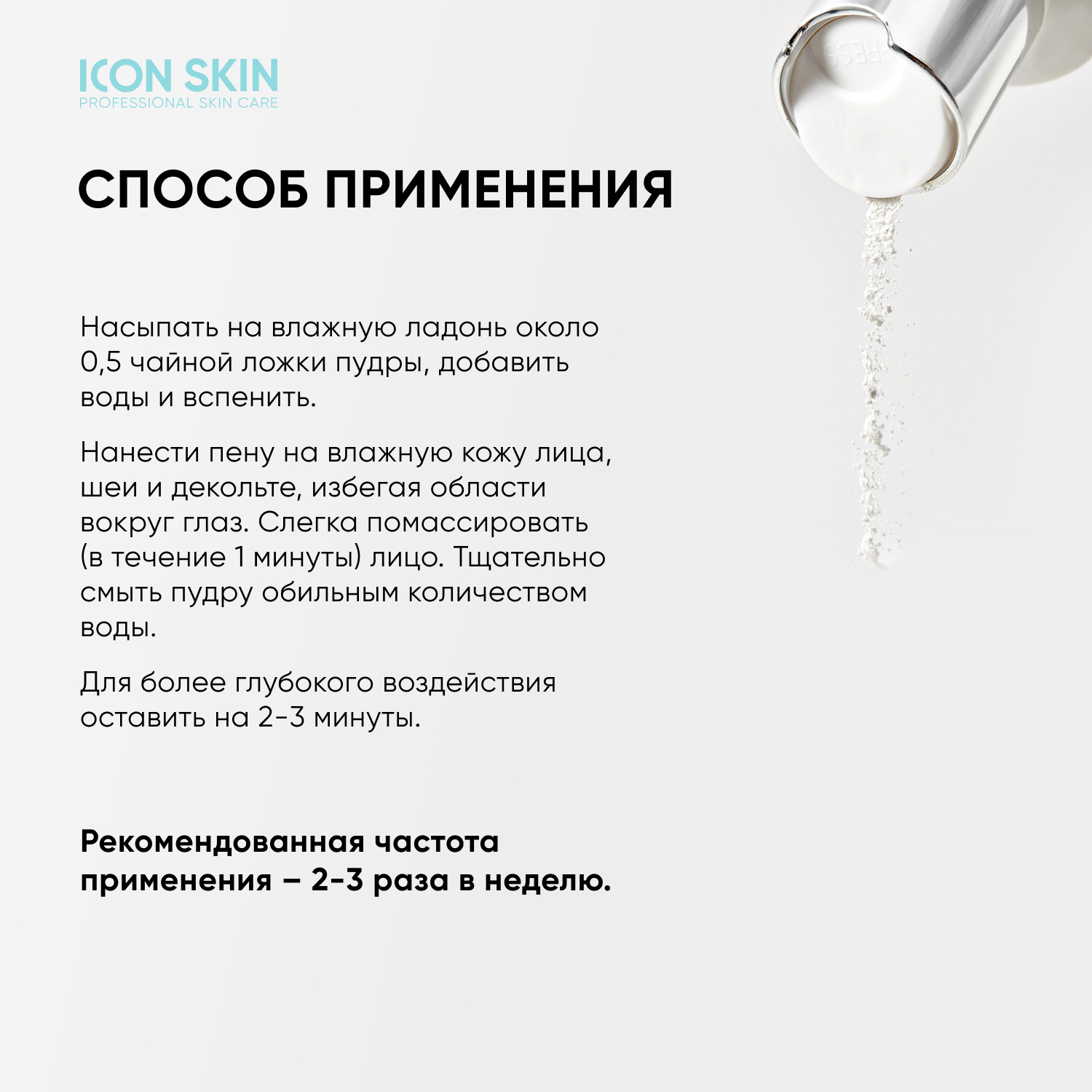 Энзимная пудра ICON SKIN для умывания 7 herbs 75 г - фото 8