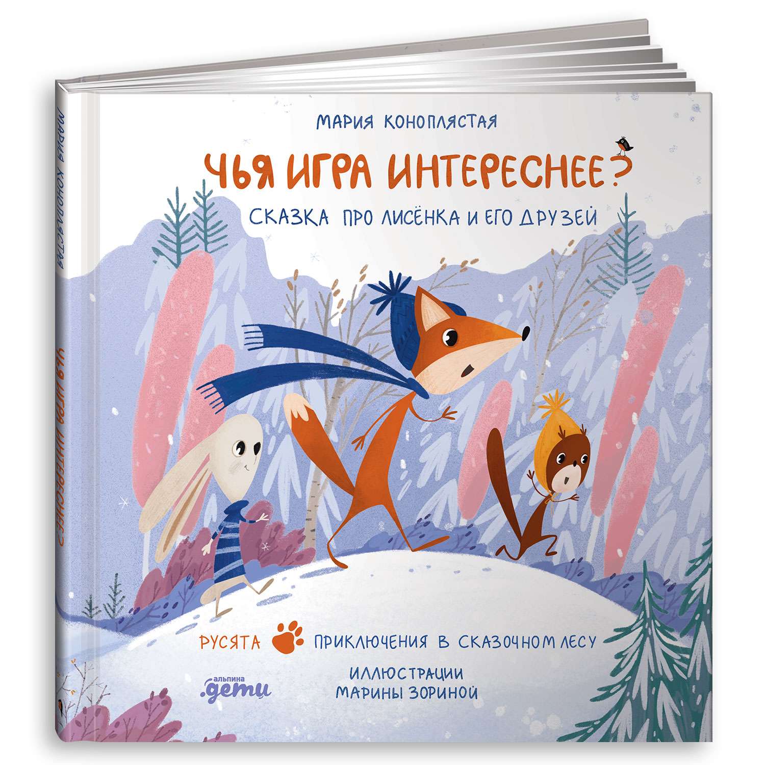 Книга Альпина. Дети Русята Зимняя сказка Подарочный развивающий набор - фото 1