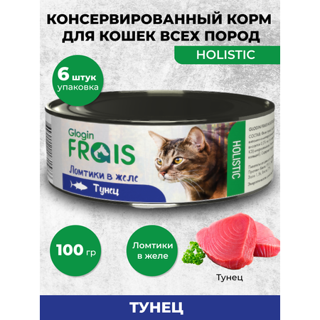 Влажный корм для кошек Frais 0.6 кг тунец (для активных, для домашних, полнорационный)