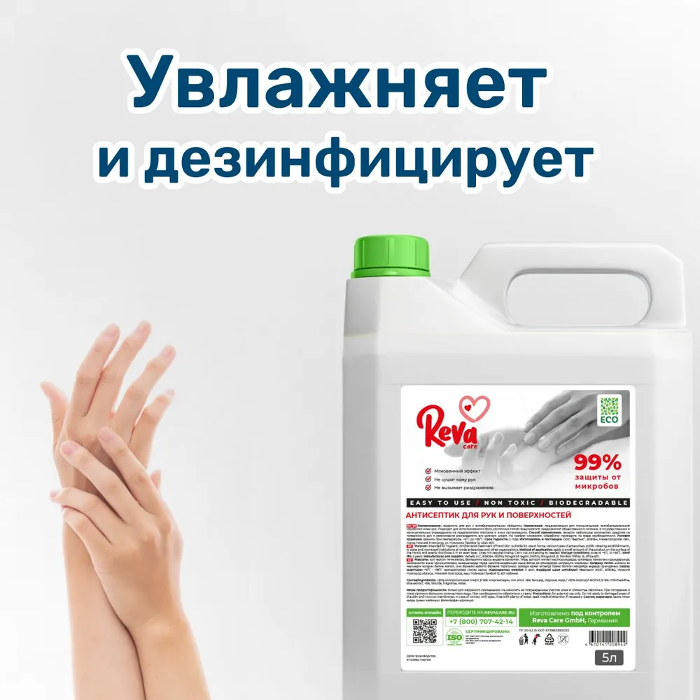 Антисептик Reva Care для рук и поверхностей 5 л - фото 3