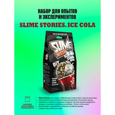Набор для творчества ВИСМА сделай сам Slime Stories - Ice cola опыты и эксперименты для детей