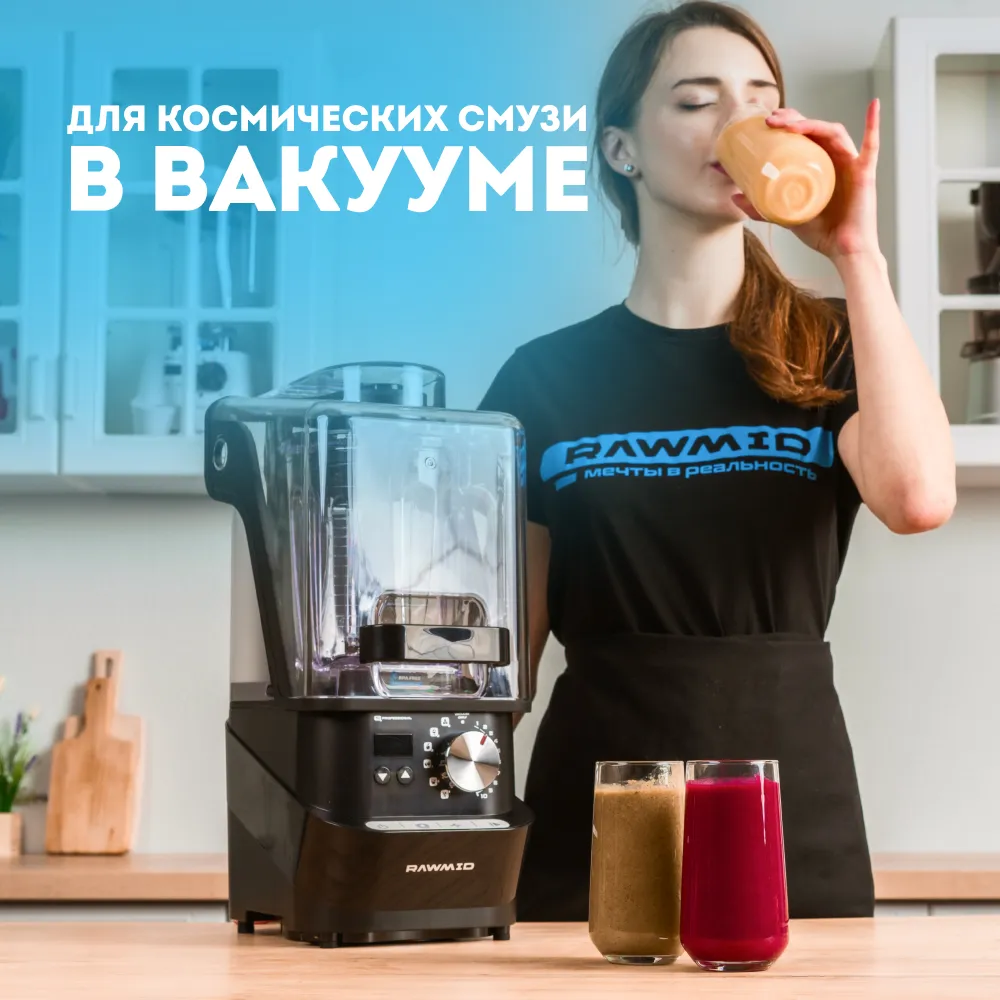 Блендер вакуумный RAWMID Pro RPB 04 профессиональный для смузи черный - фото 18