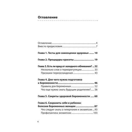 Книга ЭКСМО-ПРЕСС Законы женского здоровья 68 уникальных методик которые позволят сохранить красоту