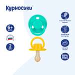 Пустышка Курносики латекс анатомическая от 6 мес. 2 шт.