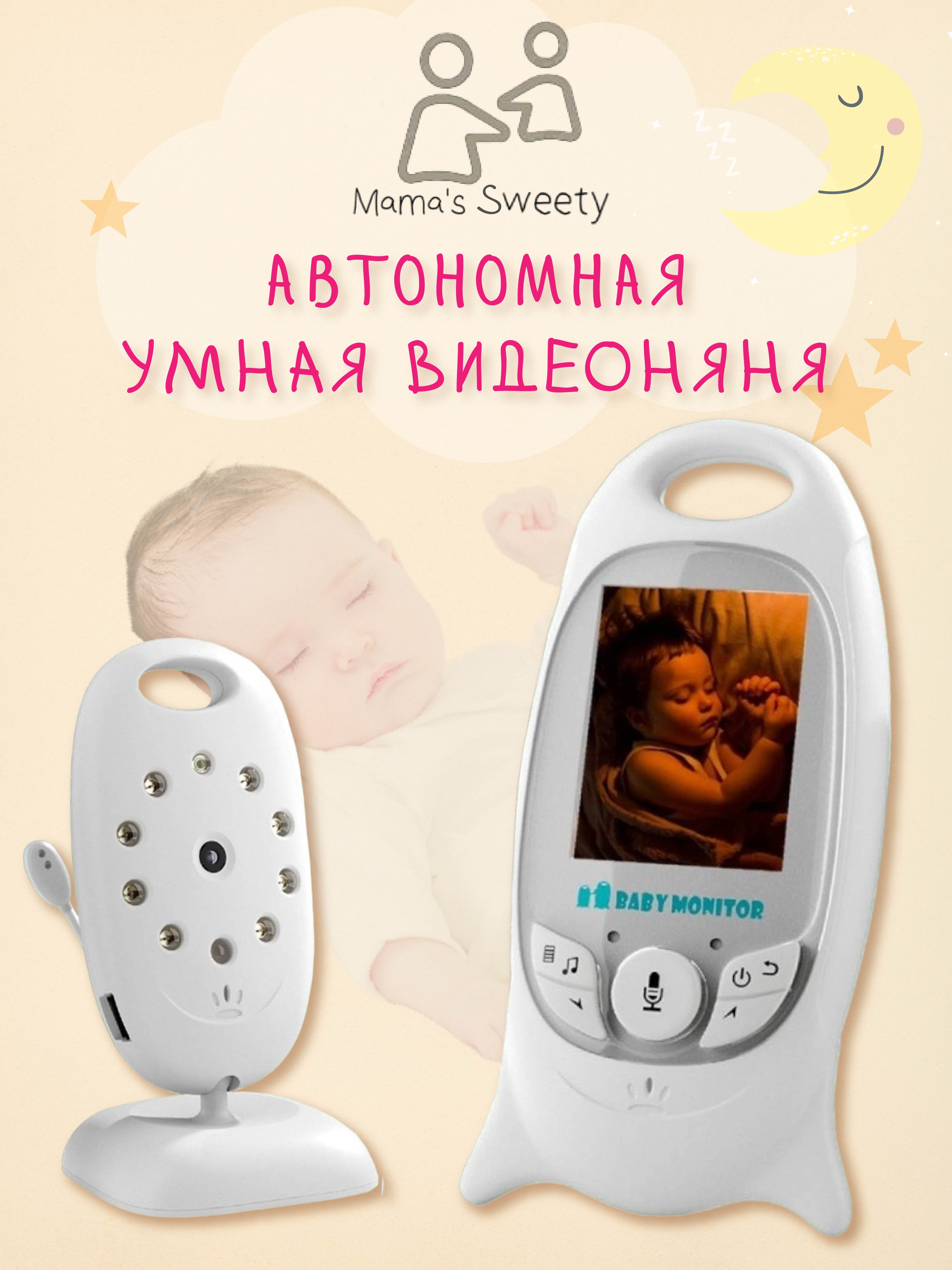 Видеоняня Moro Baby Белый - фото 1