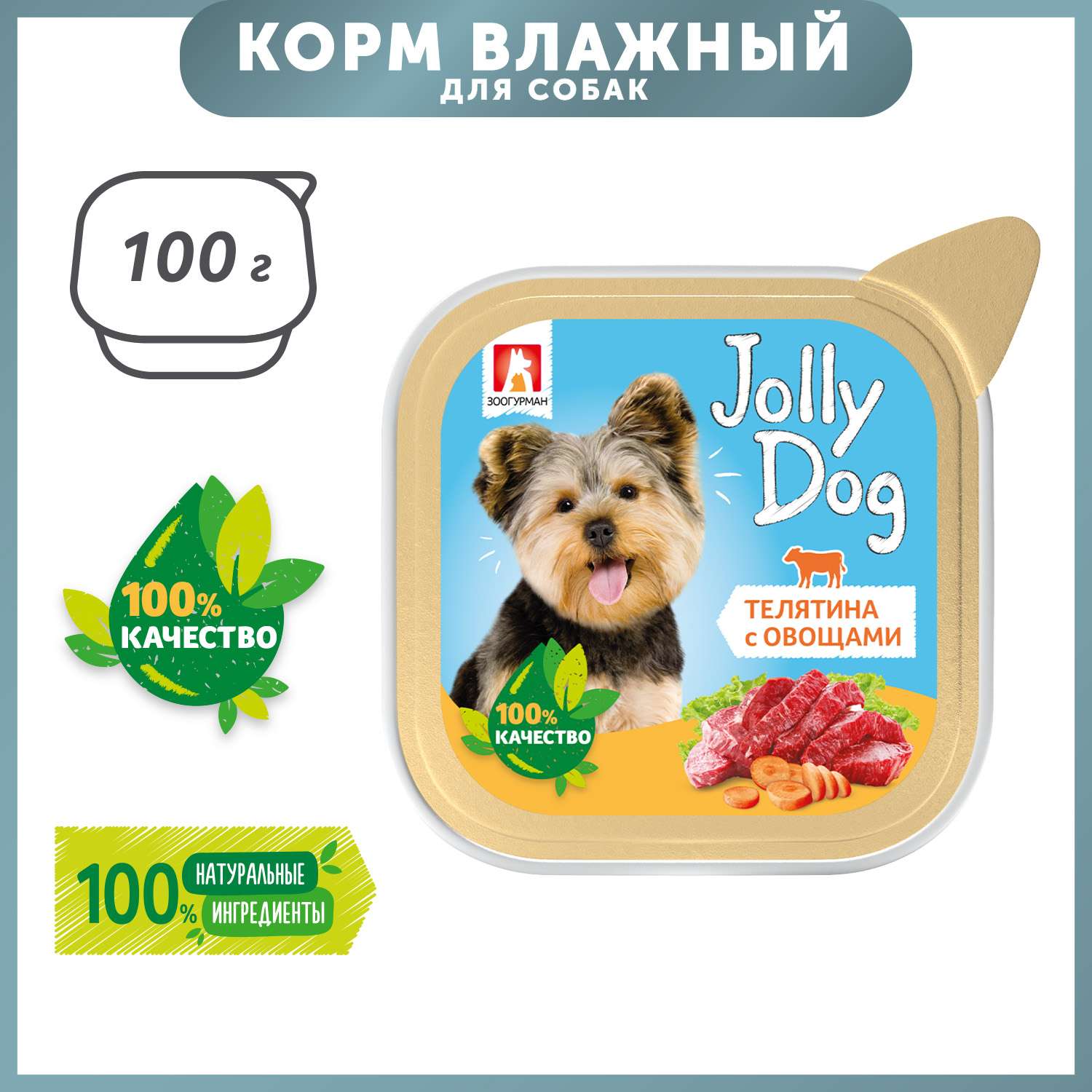 Корм для собак Зоогурман Jolly Dog телятина с овощами консервированный 100г - фото 1
