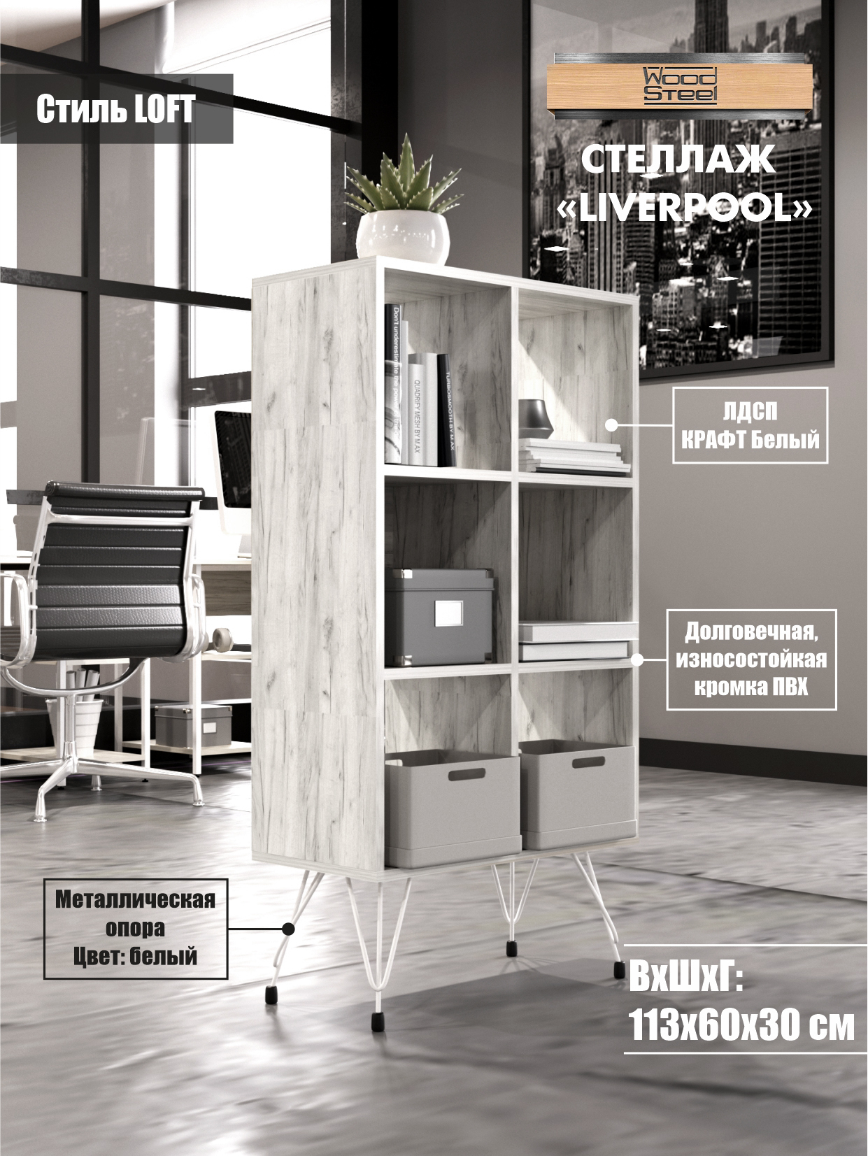 Стеллаж WoodSteel вертикальный в стиле Лофт Liverpool 60x30x113 см. - фото 1