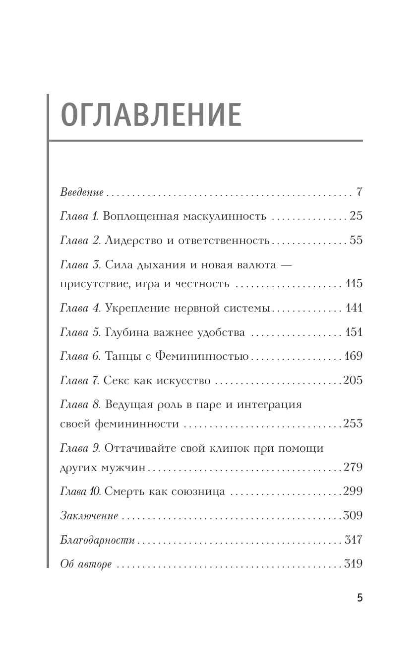 Книга АСТ Мужской род. Секреты древних воинов и современных психологов - фото 8