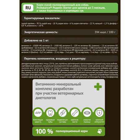 Корм для щенков Probalance 10кг Starter беременных и кормящих сухой